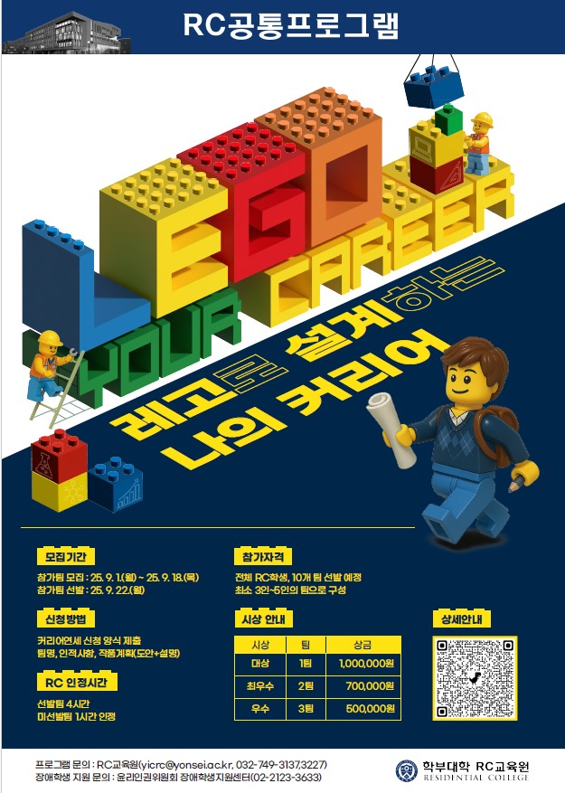 RC교육원) “LEGO Your Career” 레고로 설계하는 나의 꿈과 진로