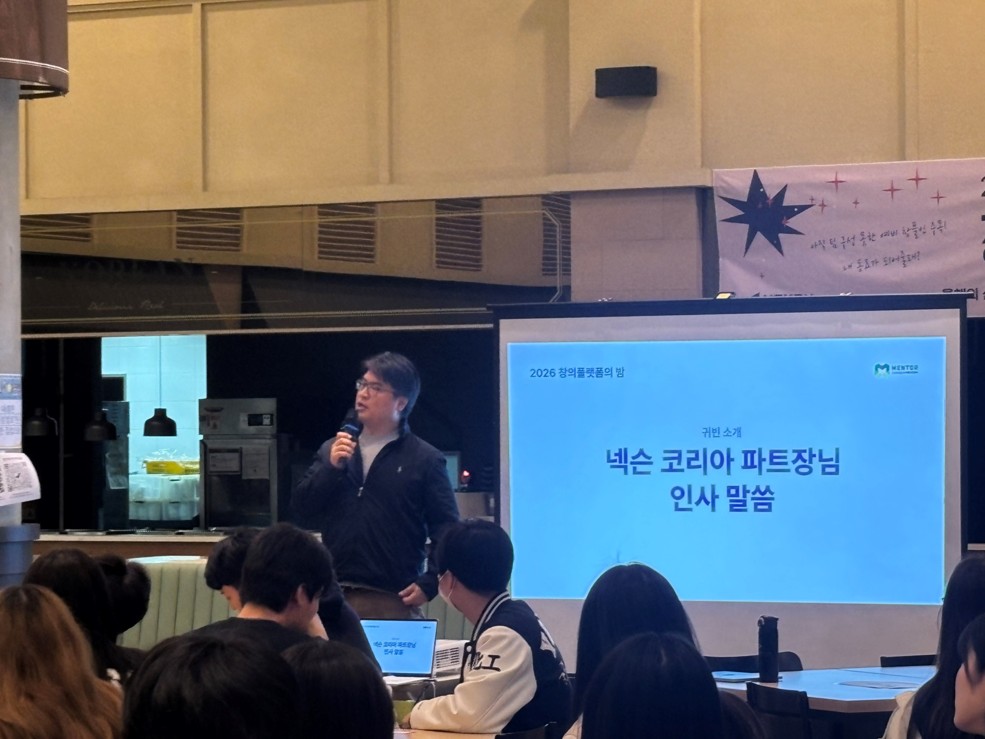 창의플랫폼) 함께 만드는 도전의 시작, <2026-1 연세-넥슨 √i RC 창의플랫폼의 밤>