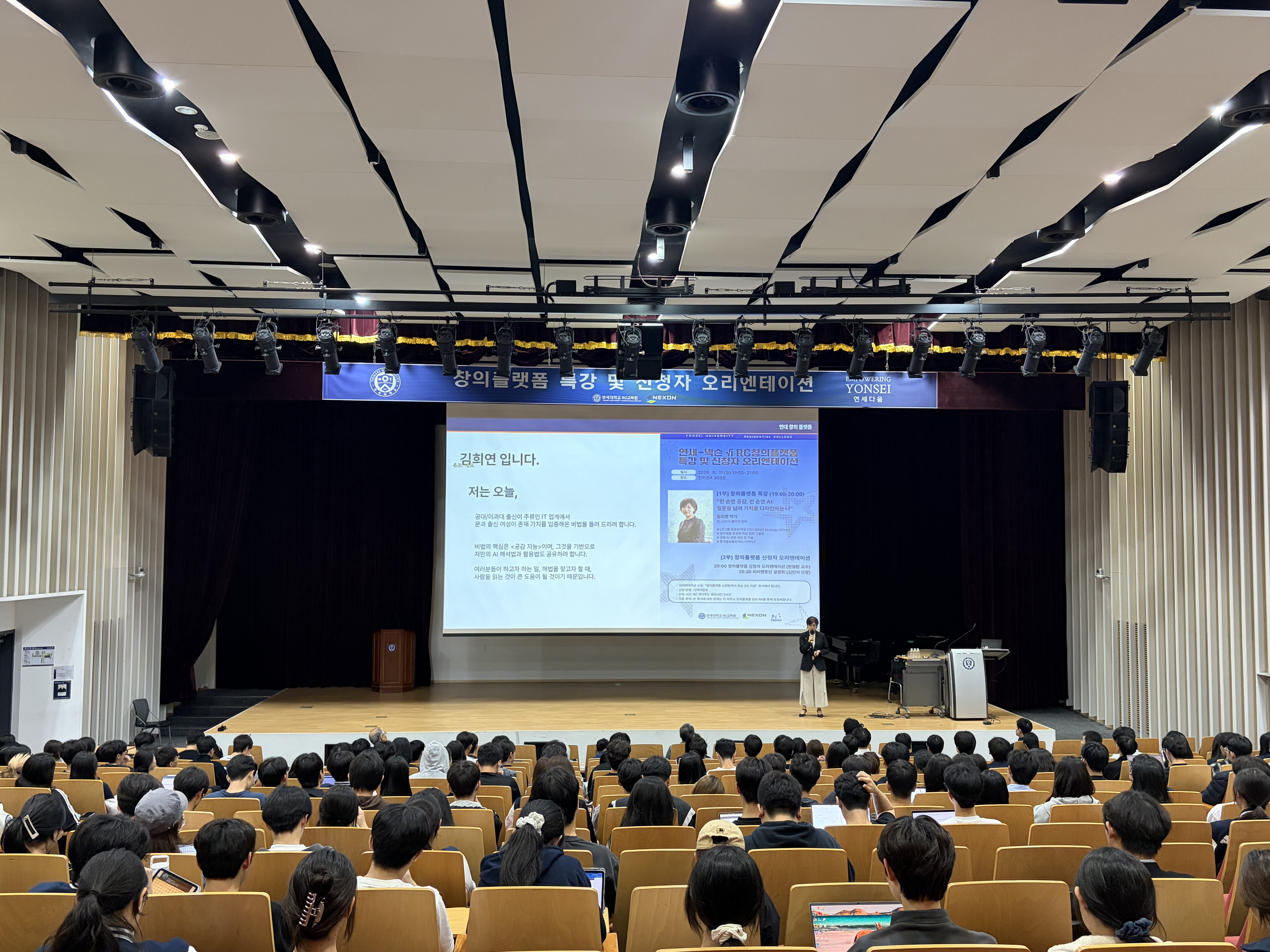 창의플랫폼) 공감과 AI로 그리는 창의의 시작, <2026-1 연세-넥슨 √i RC창의플랫폼 특강 및 신청자 오리엔테이션>