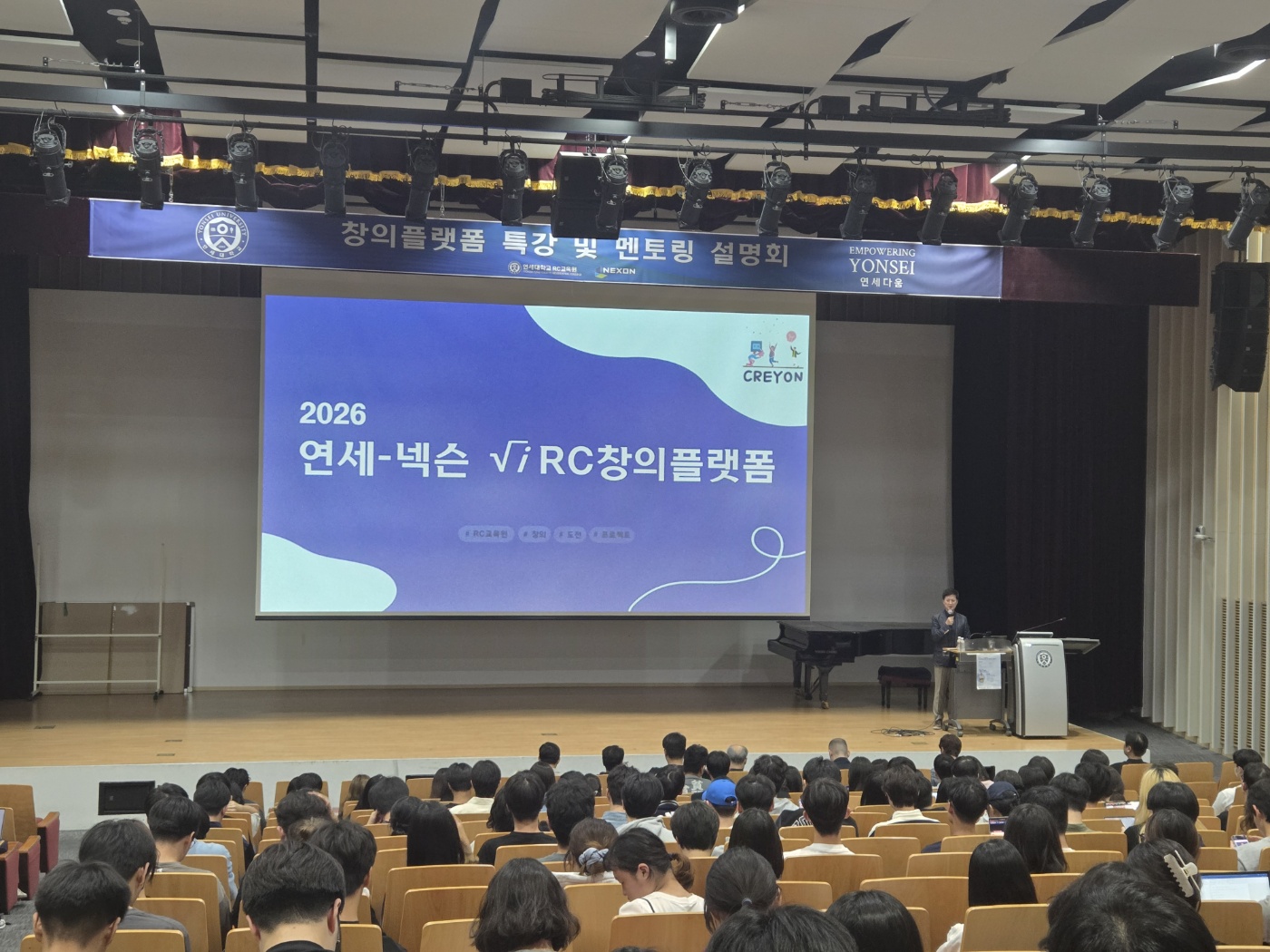 AI 시대의 혁신과 협력, <2026-2 연세-넥슨 √i RC창의플랫폼 특강 및 멘토링 설명회>